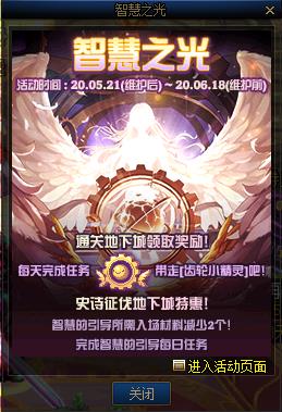 DNF智慧之光活动内容奖励_DNF智慧之光活动攻略