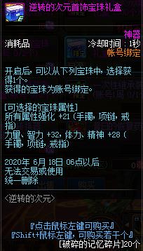 DNF逆转的次元活动攻略大全_DNF逆转的次元活动内容奖励