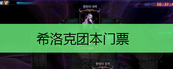 dnfϣ����ű���Ʊ�������_dnfϣ����ű���Ʊ��ð취