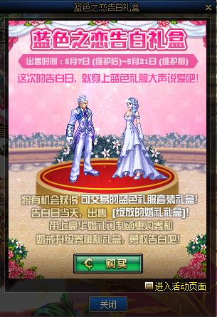 DNF蓝色之恋告白礼盒内容奖励_DNF蓝色之恋告白礼盒获得办法