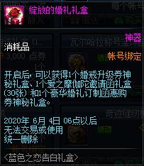 DNF蓝色之恋告白礼盒内容奖励_DNF蓝色之恋告白礼盒获得办法