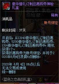 DNF蓝色之恋告白礼盒内容奖励_DNF蓝色之恋告白礼盒获得办法