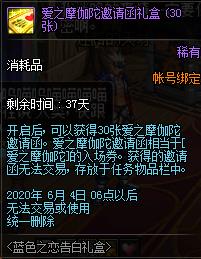 DNF蓝色之恋告白礼盒内容奖励_DNF蓝色之恋告白礼盒获得办法