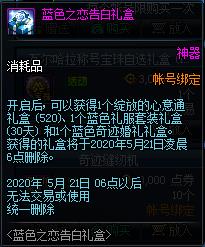 DNF蓝色之恋告白礼盒内容奖励_DNF蓝色之恋告白礼盒获得办法