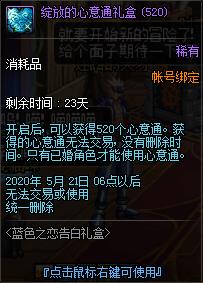 DNF蓝色之恋告白礼盒内容奖励_DNF蓝色之恋告白礼盒获得办法