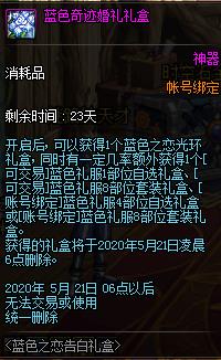 DNF蓝色之恋告白礼盒内容奖励_DNF蓝色之恋告白礼盒获得办法
