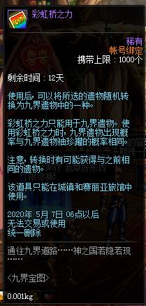 DNF彩虹桥之力如何用_DNF彩虹桥之力获得方法及作用列表