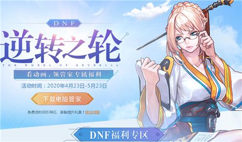 DNF��ת֮����Ѷ���Թܼ��������ַ_DNF��ת֮����Ѷ���Թܼ���������ݽ���