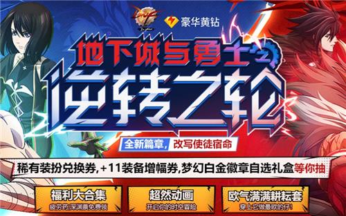 DNF逆转之轮豪华黄钻礼包在啥地方领_DNF逆转之轮豪华黄钻礼包领取地址