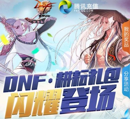 DNF��ŷ��װ�齱�����ɶ�ط���_DNF��ŷ��װ�齱�����ȡ��ַ