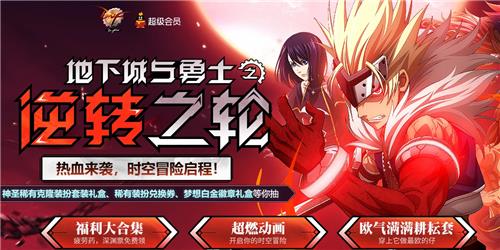 DNF��ת֮��QQ��Ա�����ɶ�ط���_DNF��ת֮��QQ��Ա�����ȡ��ַ