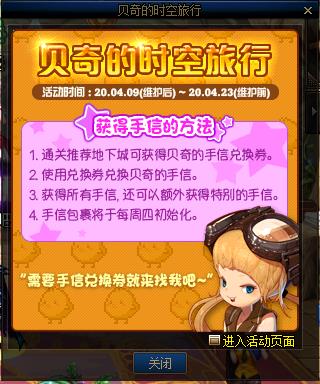 DNF2020贝奇的时空旅行活动内容奖励_DNF2020贝奇的时空旅行活动攻略