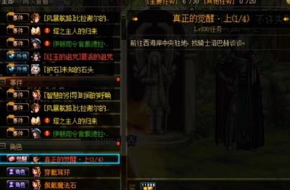 DNF真正的觉醒任务则如何做_DNF真正的觉醒任务攻略