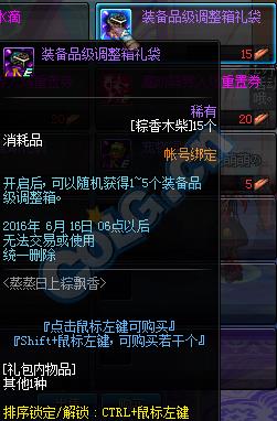 dnf2016端午节活动_dnf2016端午节蒸蒸日上粽飘香活动地址