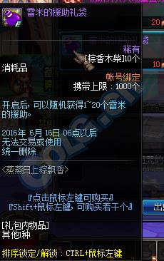 dnf2016端午节活动_dnf2016端午节蒸蒸日上粽飘香活动地址