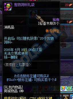 dnf2016端午节活动_dnf2016端午节蒸蒸日上粽飘香活动地址