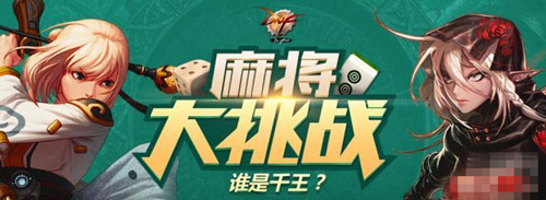 dnf�齫����ս������������_dnf�齫����ս������˳�����