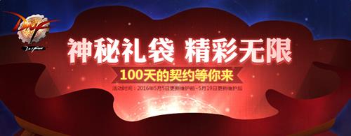 dnf神秘礼袋活动_dnf神秘礼袋活动网址