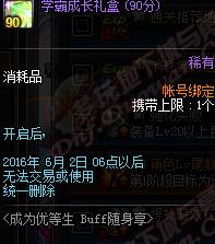 dnfѧ�Եĳɳ�����ܿ���ɶ����_dnfѧ�Գɳ���н���