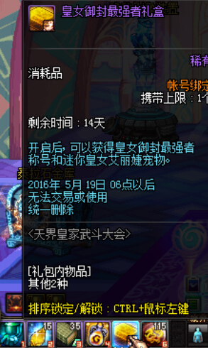 dnf皇女第四周奖励_dnf皇女第四周奖励如何不见了