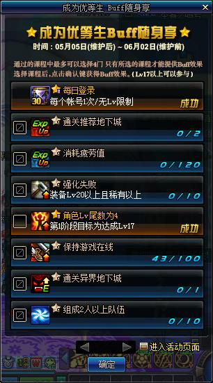 dnf成为优等生BUFF随身享活动_dnf成为优等生BUFF随身享活动地址