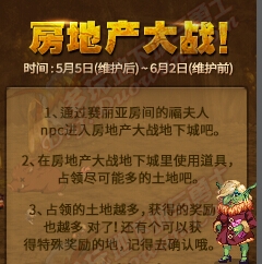 dnf房地产大战活动奖励是啥_dnf房地产大战活动