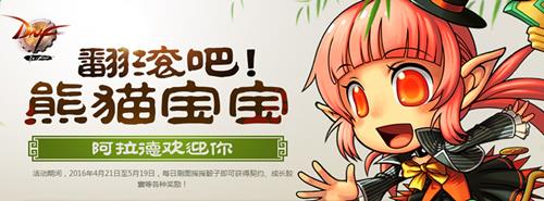 dnf翻滚吧熊猫宝宝活动地址_dnf翻滚吧熊猫宝宝活动奖励是啥