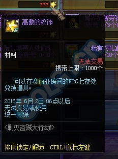 dnf高傲的纹饰怎样获得_dnf高傲的纹饰获得办法