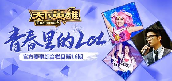 lol����Ӣ�۵�16�ڻ_lol����Ӣ�۵�16�ڻ��ַ