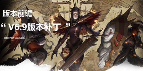 lol6.9�汾ɶʱ�����_lol6.9�汾�������ݽ���