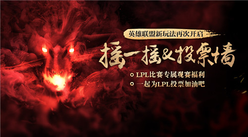 LOL参与MSI微信摇一摇活动_怎样参与MSI微信摇一摇