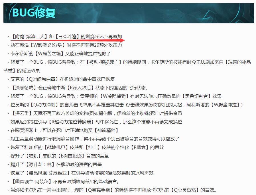lol6.8版本更新了啥_lol日炎与熔渣巨人的被动效果还能叠加吗
