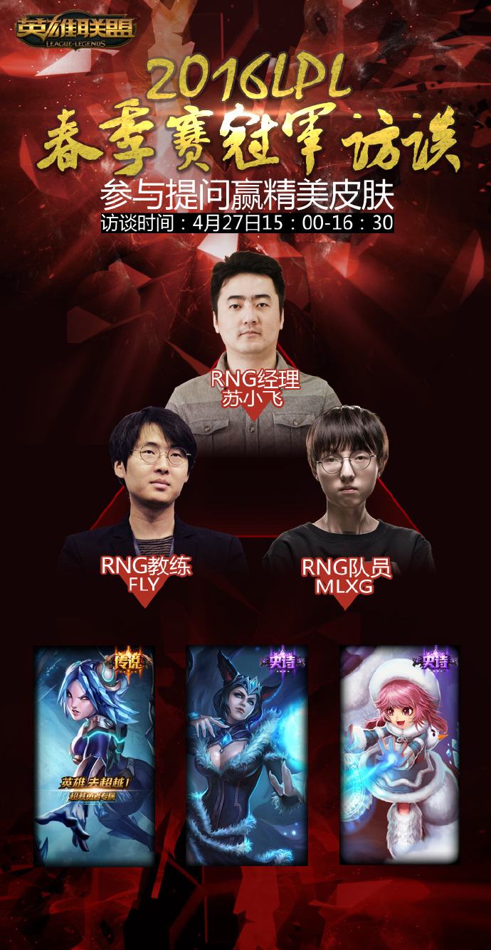 lol2016LPL�������ھ���̸���ַ_lolRNG΢��̸�������ɶ