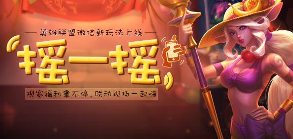 LOL����LPL΢��ҡһҡ����ͣ�_LOL����LPL΢��ҡһҡ����ͣ���ַ