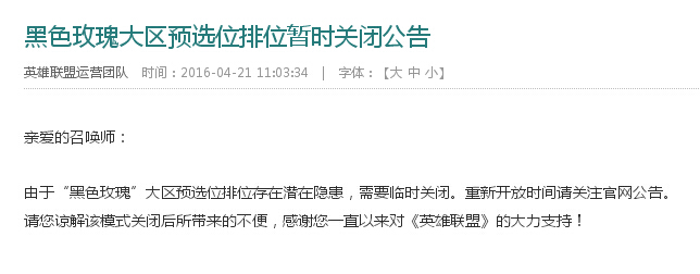 lol黑色玫瑰大区预选位排位_lol黑色玫瑰大区预选位排位怎样不见了