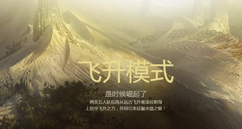 lol����ģʽ������_lol2016��4�·���ģʽ�淨����