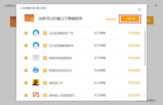 2步轻松搞定广告弹窗 还你一个清静的电脑
