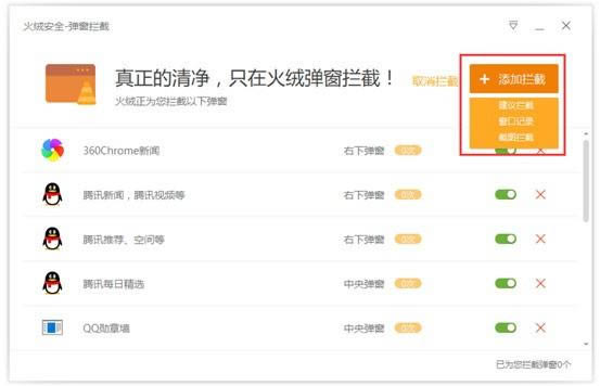 2步轻松搞定广告弹窗 还你一个清静的电脑