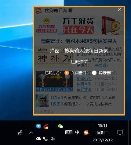 2步轻松搞定广告弹窗 还你一个清静的电脑