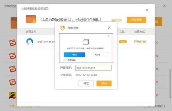 2步轻松搞定广告弹窗 还你一个清静的电脑