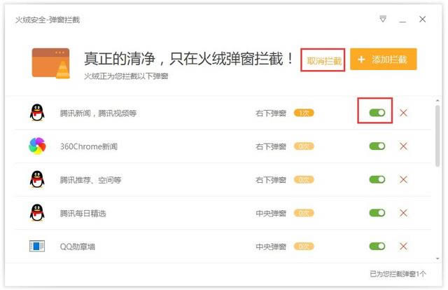 2步轻松搞定广告弹窗 还你一个清静的电脑