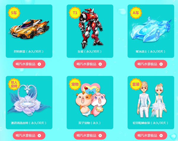 qq飞车惊喜汽水活动_qq飞车惊喜汽水活动地址