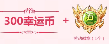 qq飞车4月第四周回馈活动_qq飞车4月第四周回馈活动地址