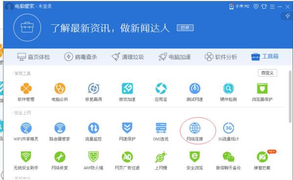 怎么运用腾讯电脑管家查自己的IP？