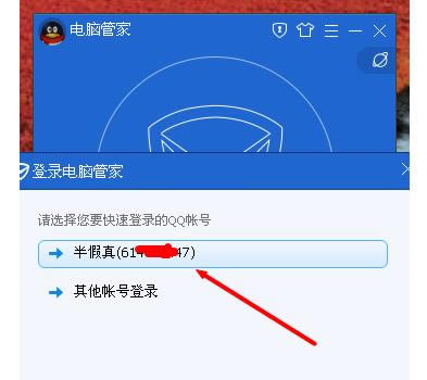 如何让腾讯电脑管家自动登陆QQ?