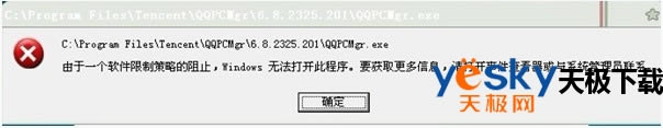 腾讯电脑管家打不开是怎么回事?腾讯电脑管家打不开怎么办?