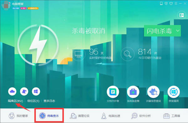 腾讯电脑管家完全删除隔离区的图文指南