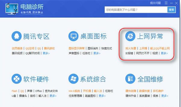 腾讯电脑管家怎么修好ie?
