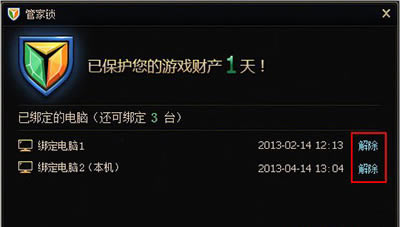 解除腾讯电脑管家中管家锁的具体方法