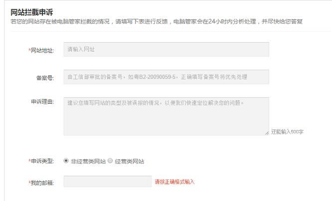 解封被腾讯电脑管家风险拦截的3种方法